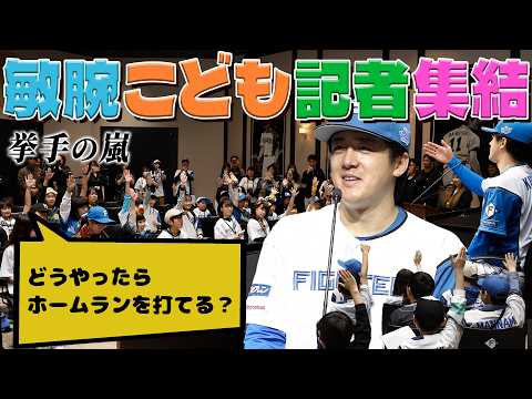 キッズ記者が#北山亘基 投手に直球質問?「どうやったらホームランを打てる？」