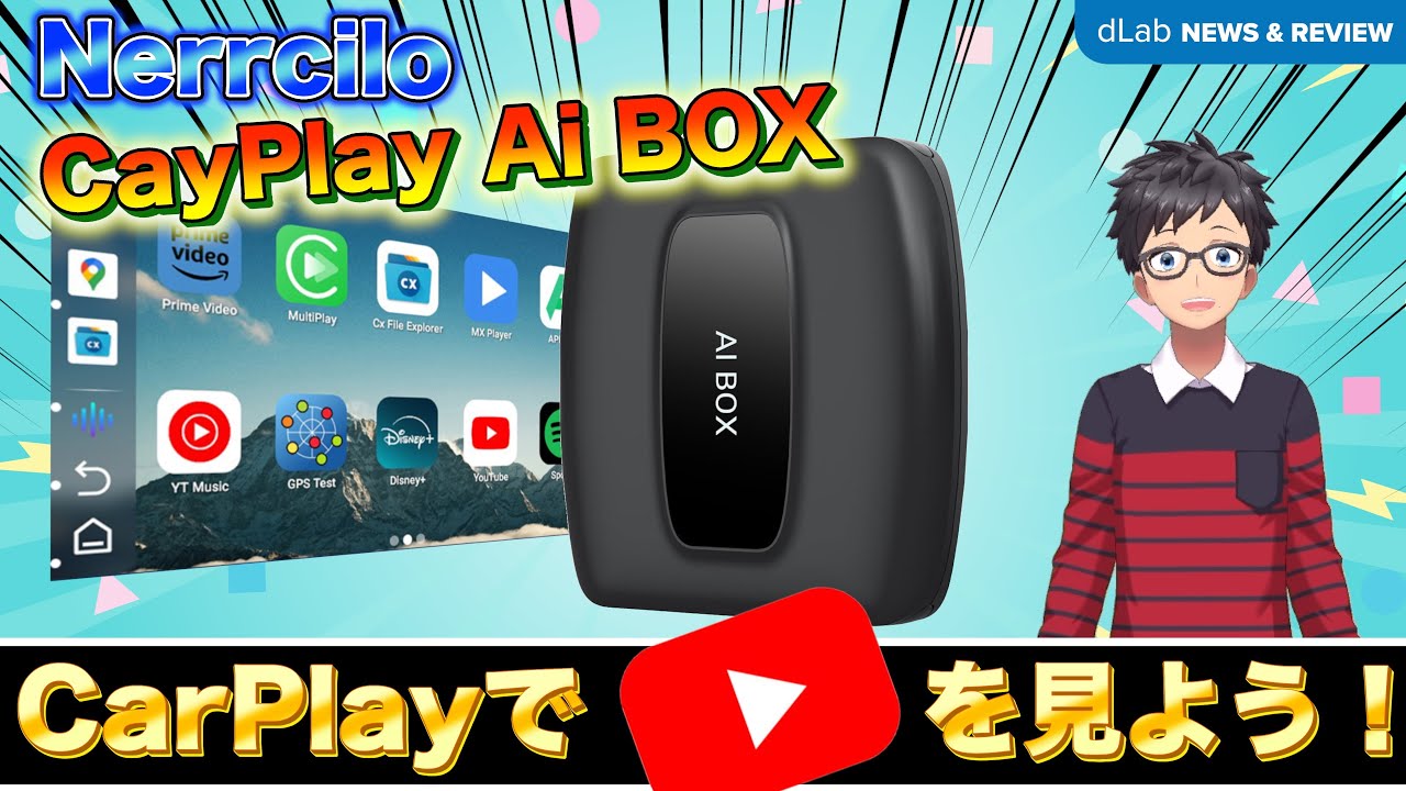 🚗💥CarPlayで動画も見れる？！【Nerrcilo CarPlay AI Box】ワイヤレス