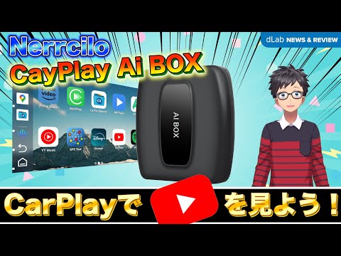 🚗💥CarPlayで動画も見れる？！【Nerrcilo CarPlay AI Box】ワイヤレス