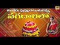 Nagadarilo Nagadarilo Bathukamma Dj Song | 2022 Bathukamma Dj Songs | Bathukamma Songs | Folk Songs Mp3 Song