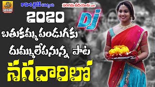 Nagadarilo Nagadarilo Bathukamma Dj Song | 2020 Bathukamma Dj Songs | Bathukamma Songs | Folk Songs