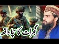 Gutrat Ka Waqia Heart Teaching Bayan By Allama Zahid Nadeem Sultani Gutrat Ka Waqia Heart Teaching Bayan By Allama Zahid Nadeem Sultani