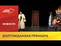 Академический русский театр представит премьеру спектакля «Иван Васильевич»