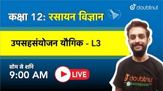 उपसहसंयोजन योगिक | Class 12 NCERT रसायन विज्ञान | 9 AM Class By Vipin Sir |L3 | Hindi Medium