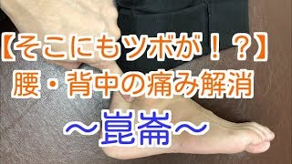 腰が嘘みたいに楽に 痛む時にマッサージすべき足のツボを徹底解説 腰が嘘みたいに楽に 痛む時にマッサージすべき足のツボを徹底解説