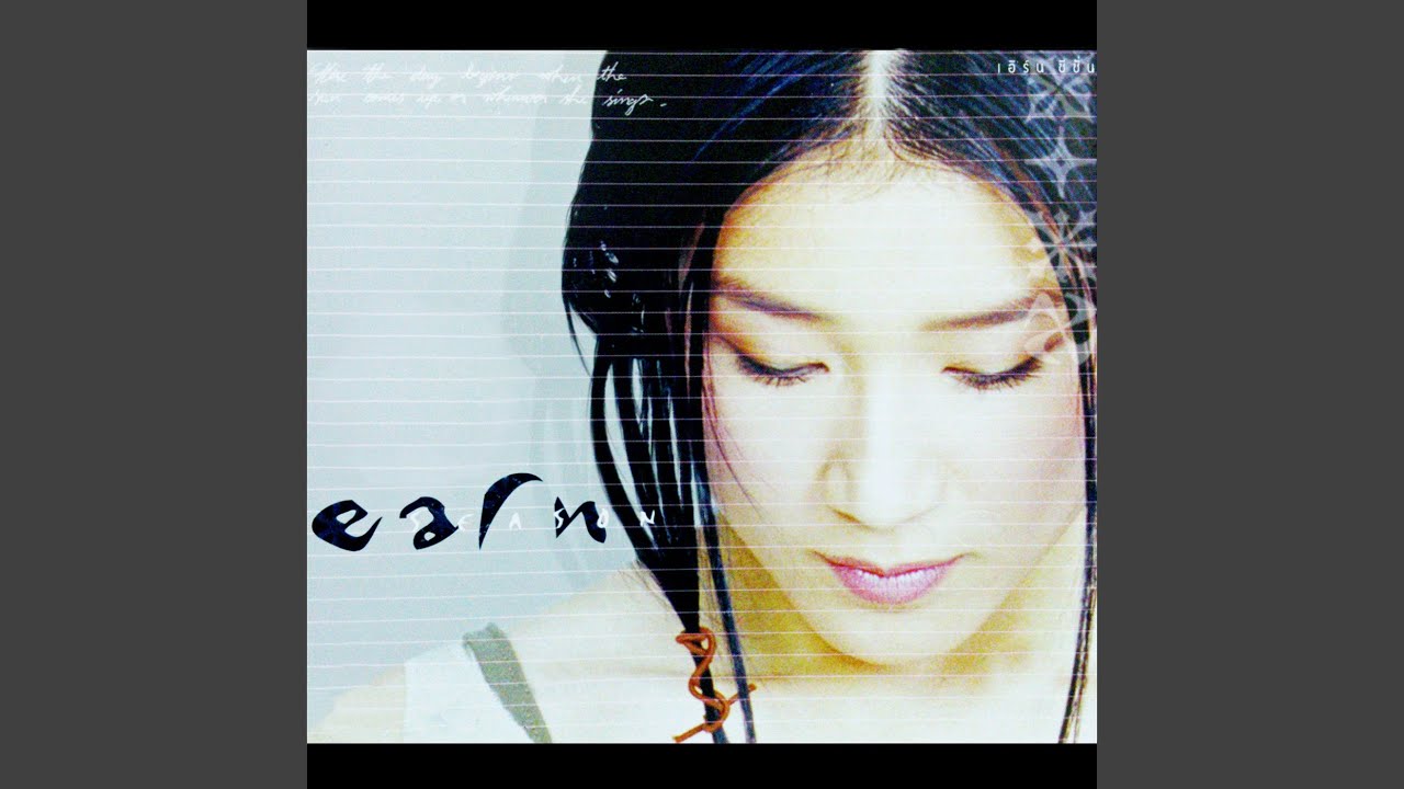 ปกเพลง หมดอายุ — EARN JIRAWAN