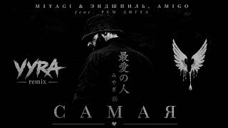 Miyagi & Эндшпиль, Amigo - Самая (Vyra Remix)