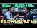 醫療與社會事件