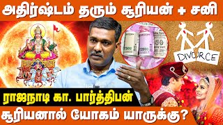 பிரச்சனைகளும் தீர்வுகளும் - Rajanadi Ka Parthiban | Suriyan Sani Serkai in tamil