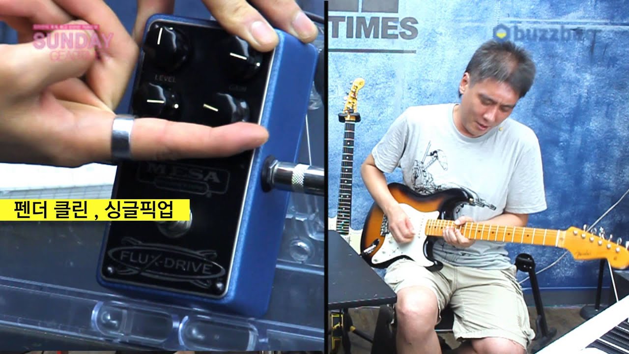 Mesa Boogie 이펙터 Flux Drive - YouTube