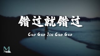 Wang Li Wen (王理文) - Cuo Guo Jiu Cuo Guo (错过就错过) Lyrics 歌词 Pinyin/English Translation (動態歌詞)