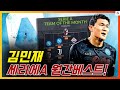 나폴리 김민재 세리에A 월간베스트!! 우승확률 100%까지 떴다!!!