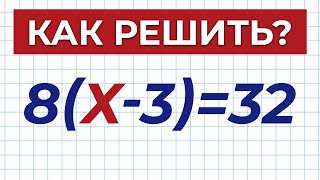 Как научить ребенка решать сложные уравнения?