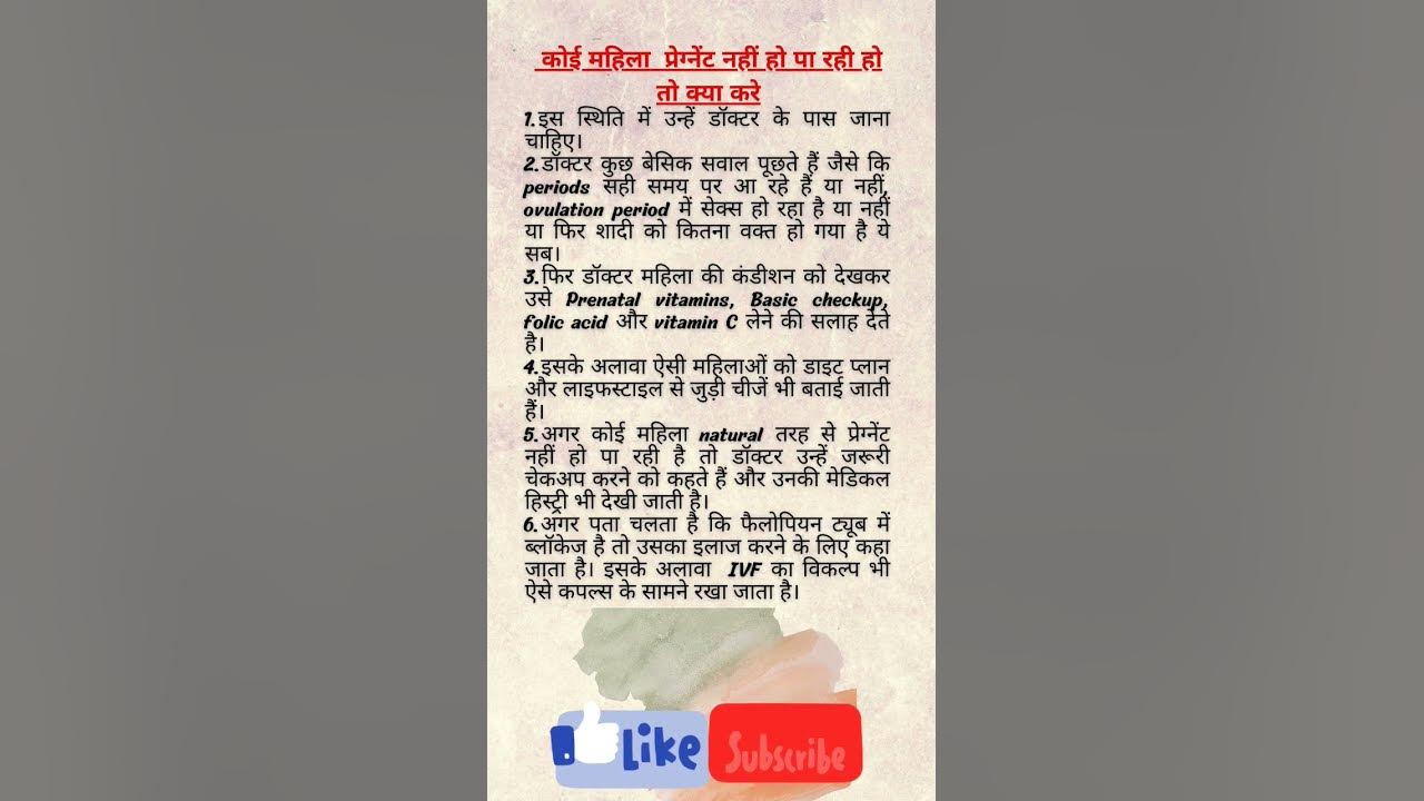 baby-conceive-karne-ke-liye-doctor-se-kab-mile-health-shortsvideo