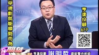 20160927 0030 謝明哲 關鍵下一秒 Guide