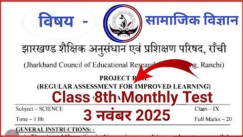 Class 8 SST 3 November Answer Key 🔥|| Class 8 Project Rail Monthly Test Question