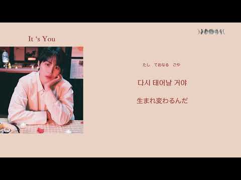 日本語歌詞【It's You】by 하성운 (HA SUNG WOON)