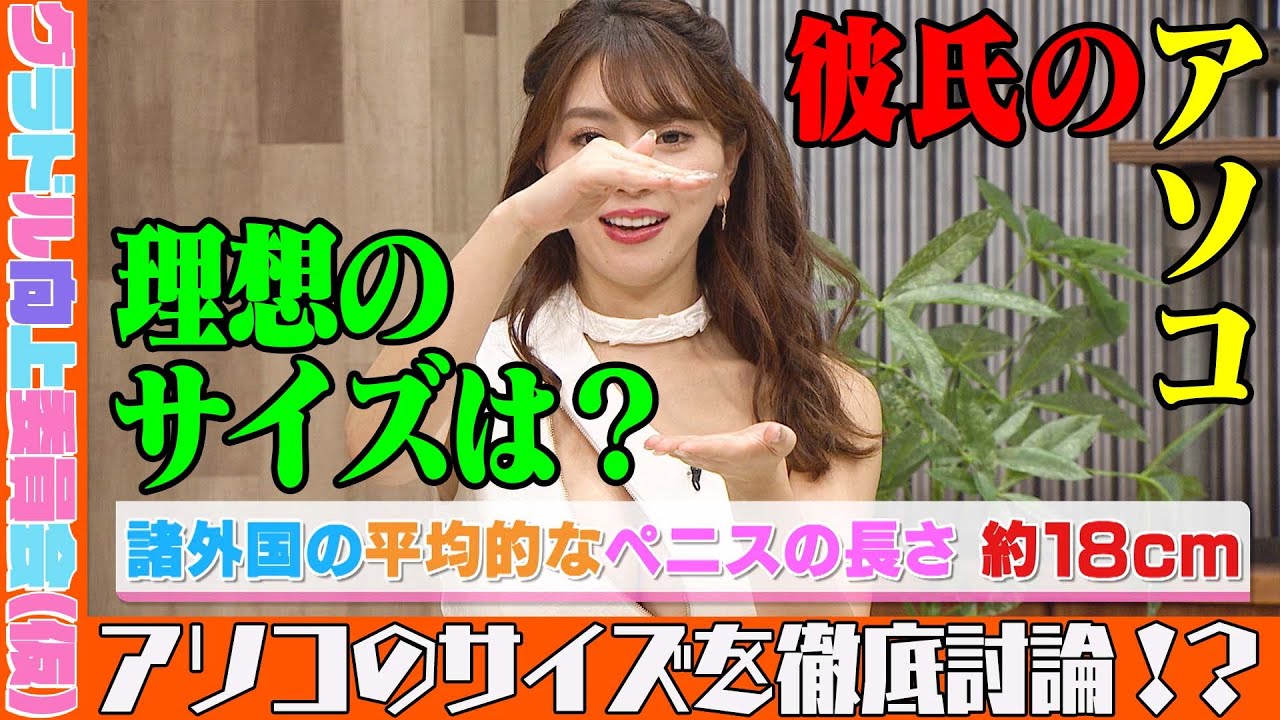 【グラドルのホンネ】理想のアソコのサイズって!?