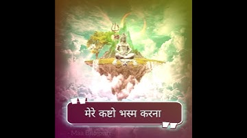 मेरे साथ चलना || Mere Sath Chalna || Mahadev Status || #Shorts #Status #Viral_video #Maa_Bhojpuri