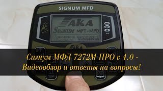 Сигнум МФД 7272M ПРО v4.0 - Видеообзор и ответы на вопросы!