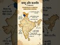 Most important GK questions of jammu and kashmir  #GK questions  #GK smart notes #ssc #railway