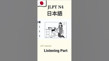 N4 listening part practice #jlpt #listening #n4