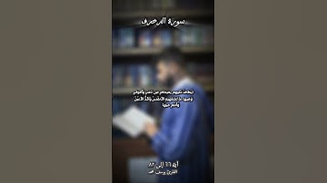سورة الزخرف من 66 الي 82 #محمد_سعد_الدين #اكسبلور #quran # سورة الزخرف