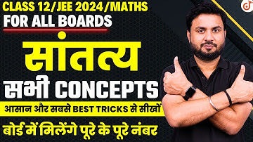All concepts of Continuity in easy tricks || Class 12/JEE 2024 Maths By Jitendra Sir
