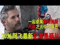 2025網飛最新犯罪懸疑片 一起命案震動美國 尺度之大令人咂舌 一口氣看完荒境狂徒 2025網飛最新犯罪懸疑片 一起命案震動美國 尺度之大令人咂舌 一口氣看完荒境狂徒
