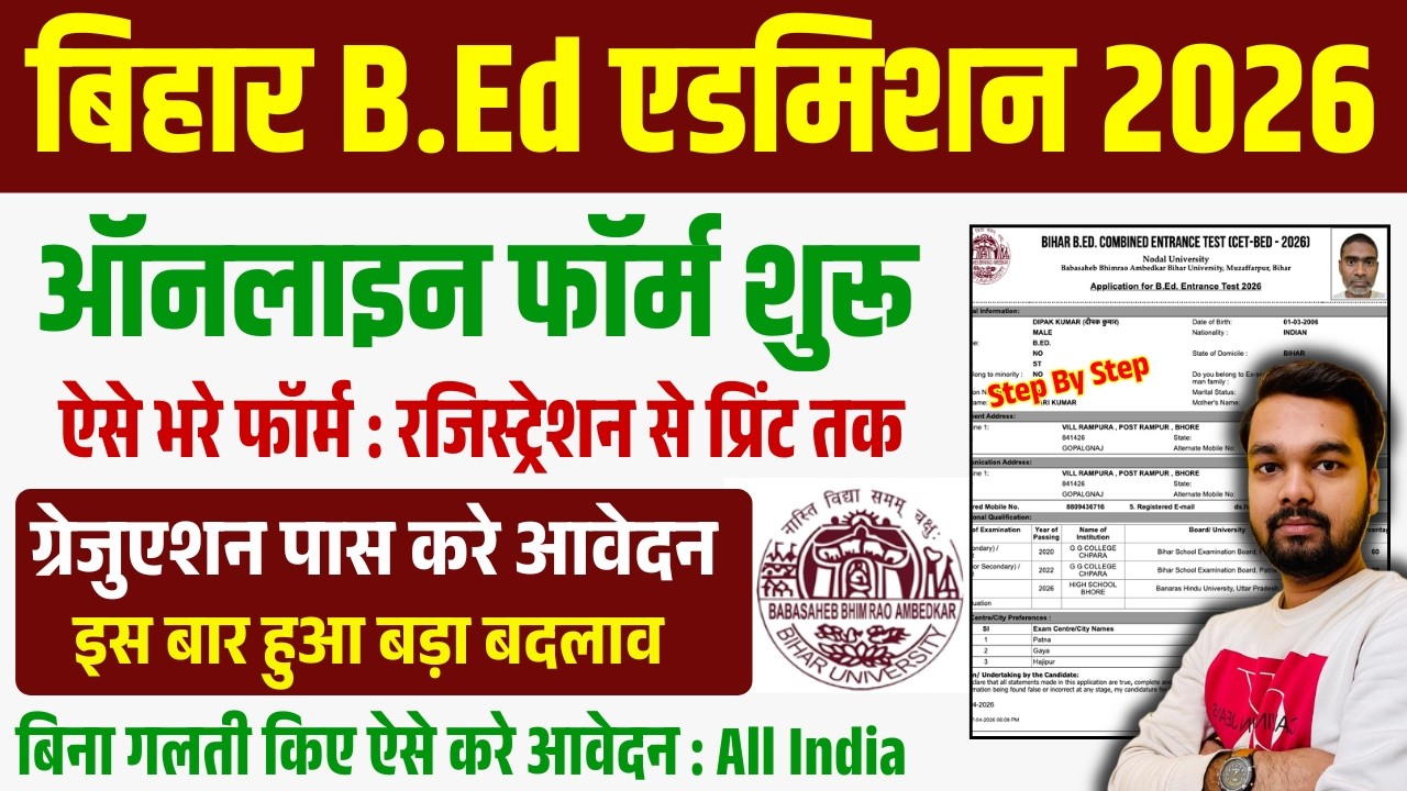 Bihar BED Admission Online Form 2026 Kaise Bhare | Bihar BED Admission ...