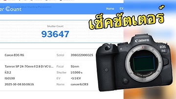 เช็คชัตเตอร์กล้อง canon ผ่านเว็บ shuttercount