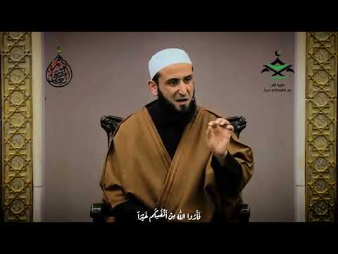 زواج النبي ﷺ من رملة بنت أبي سفيان قبل إسلام أبيها الشيخ أدهم العاسمي