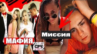 СРЧ: Мафия / Миссия Никиты в Болгарии / Катя уехала / Лук Арины