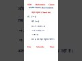 Closed Sets RPSC Grade II Examination
