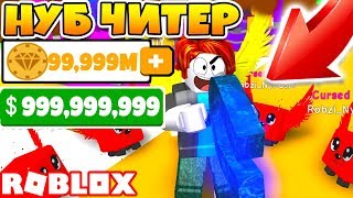 СИМУЛЯТОР МАГНИТА! НУБ ЧИТЕР ПРОШЕЛ ИГРУ ЗА 10 МИНУТ ROBLOX  Magnet Simulator