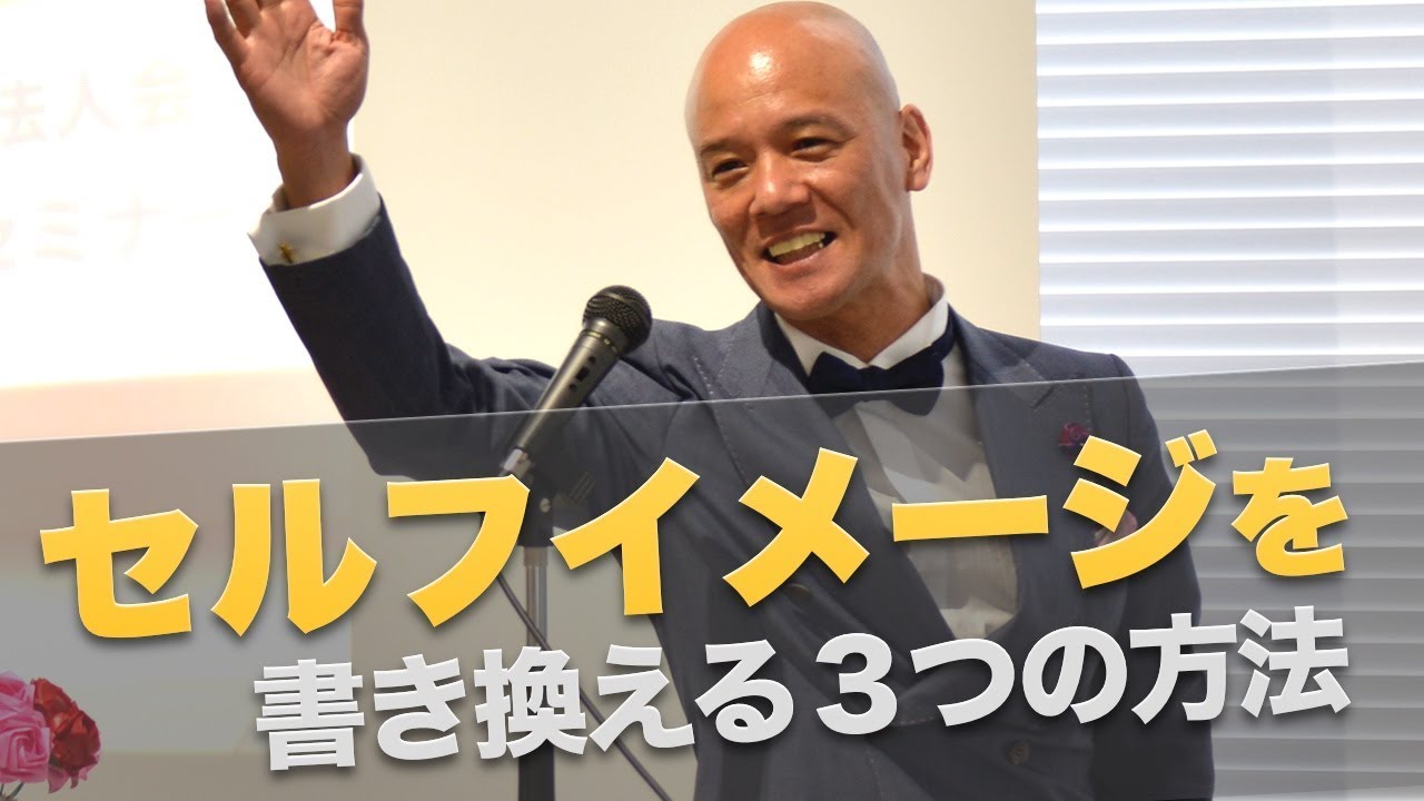 セルフイメージを書き換える簡単で効果的な３つの方法