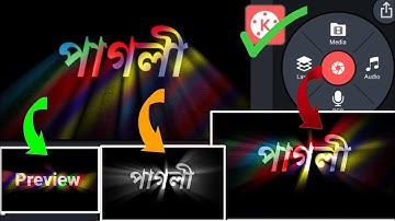 Kinemaster colourful spiral blur text editing in bangla/ kinemaster colour text lyrics editing 2022