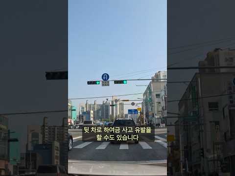 신호체계도 모르면 당황해서 급브레이크 밟을 수도 있어요.