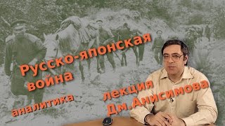 Русско-японская война: стратегия, тактика, ход военных действий