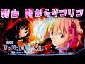 新台【リコリスリコイル】導入数多いし熱いと思うのでリコリコでさらば諭吉【このごみ2266養分】