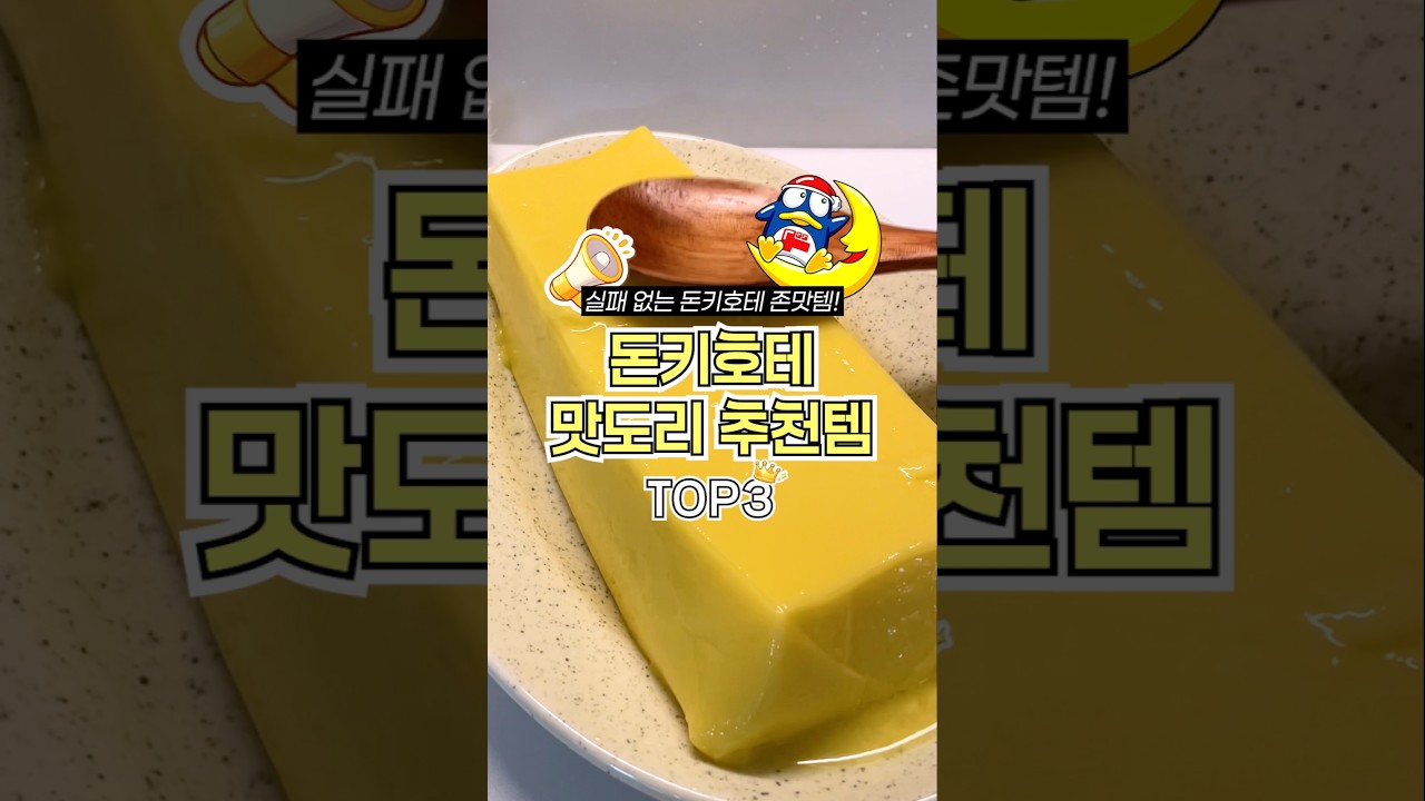 일본가면 무조건 사와야하는 돈키호테 추천템 3가지