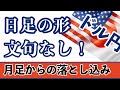 【FX ドル円分析】日足の形文句なし！来るか！？月足が閉じましたので月足～1時間足まで解説しています。#ドル円 #FX #FXトレード #テクニカル分析