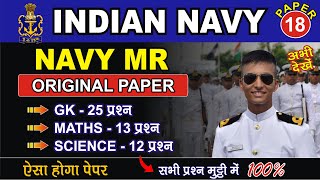 Navy Mr Live Test 18 Navy Mr Exam Paper 2024 Navy Mr Question Paper 2024 Navy Mr Syllabus 2024