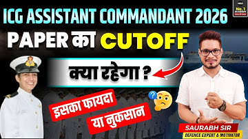 Coastguard Assistant Commandant 2026 Cutoff Marks | ICG AC Cutoff 2026 | ICG PSB Batch - MKC