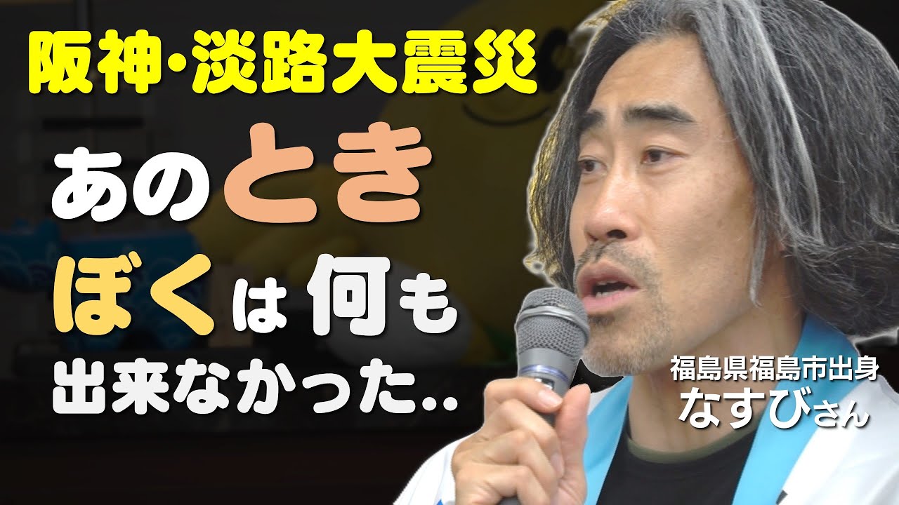 なすびさん】後悔から芽生えたボランティア精神を学生に伝える - YouTube