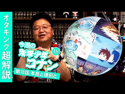 未来少年コナン#18「ガンボート」解説