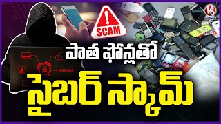 New Type Of Scam With  Old Phones : Bihar Gang Use Old Cell Phones For Cyber Frauds  | V6 News