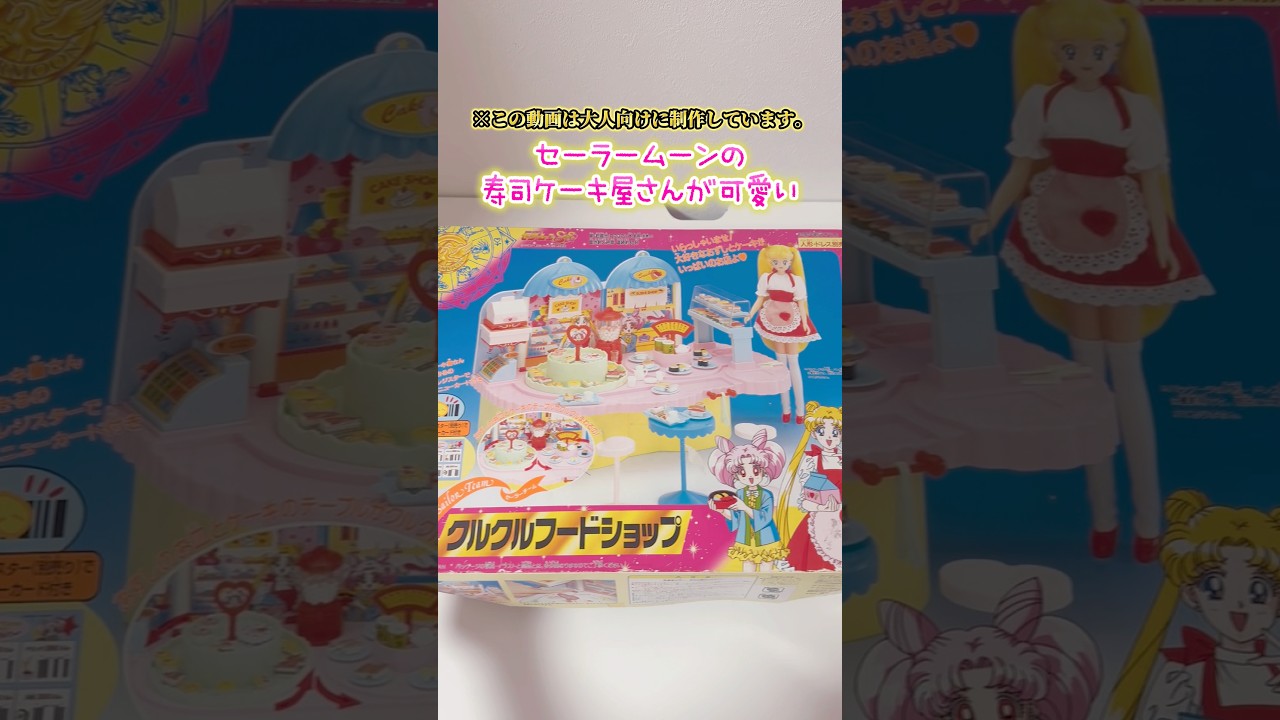 The Sailor Moon Sushi Cake Shop is so cute - YouTube