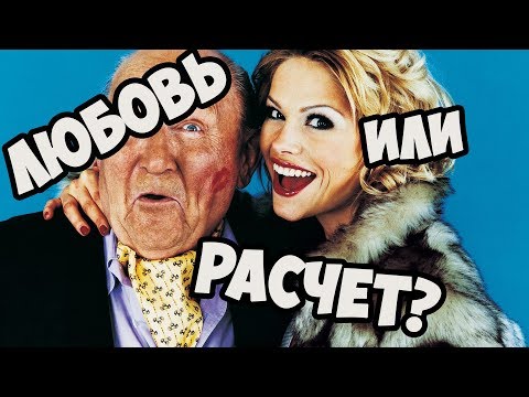 НЕРАВНЫЙ БРАК. РАЗНИЦА