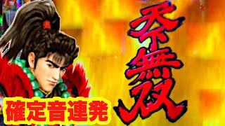 P花の慶次蓮 パチンコ新台 天下無双と鳴り響く確定音 キセル・フリーズ